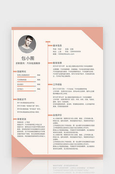 深灰色简约风汽车检测维修Word简历模板下载