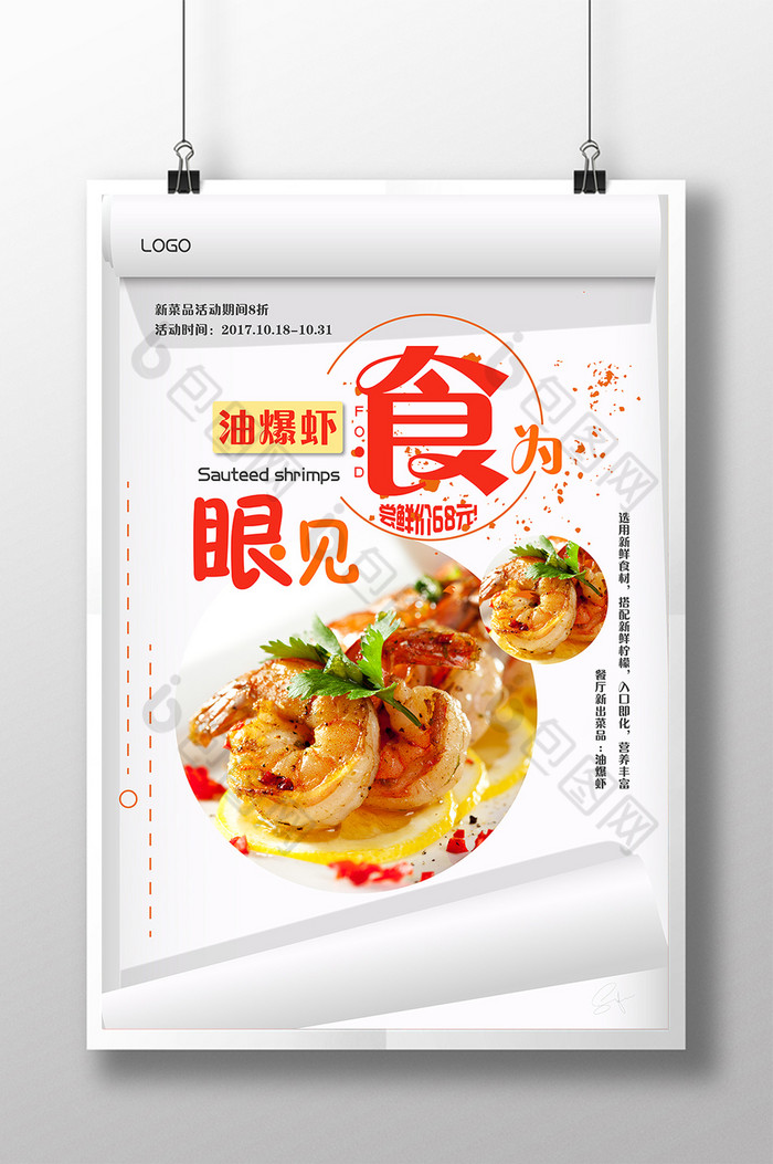 新菜品中国菜食物图片