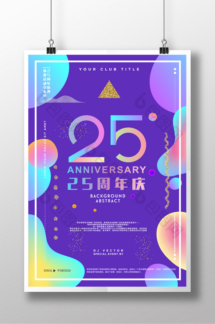 炫彩流体服装25周年庆开业