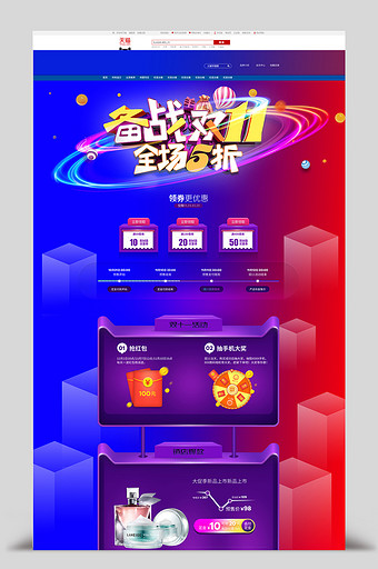时尚渐变双十一双十二化妆品天猫首页图片