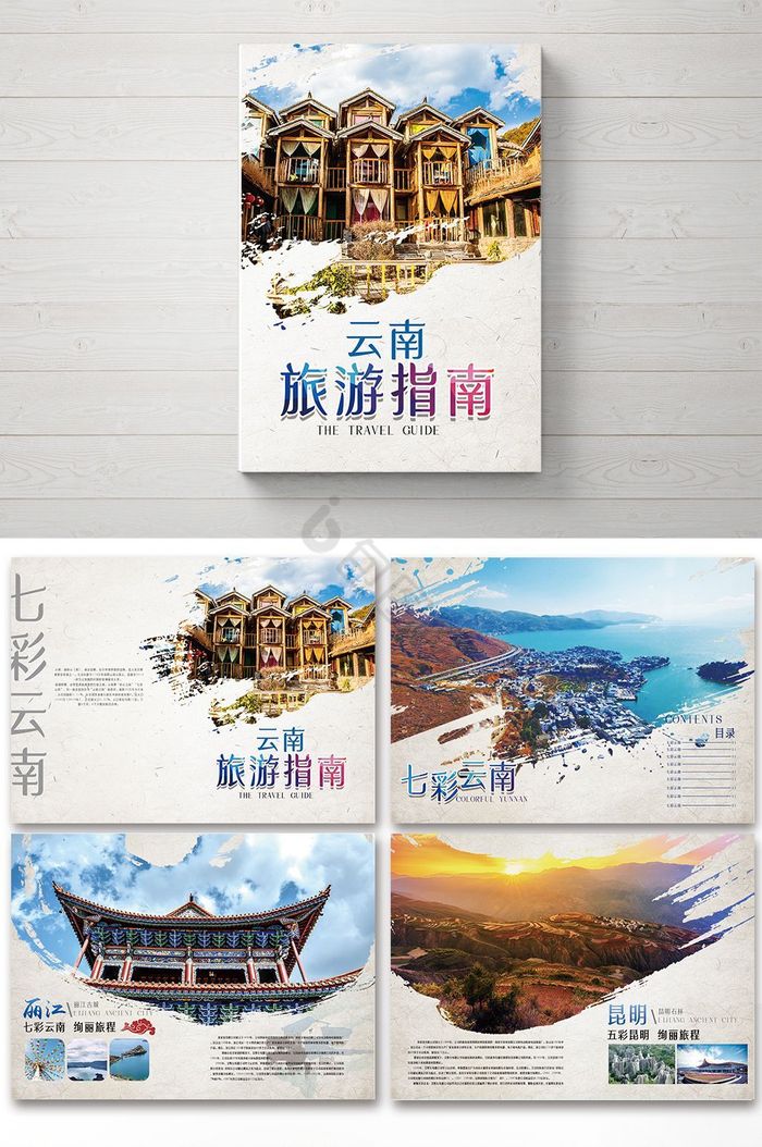 水墨云南旅游指南画册整套模板