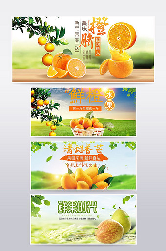 淘宝天猫京东水果橙子海报图片