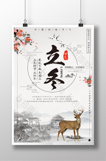 中国风立冬白色24二十四节气节日水墨海报图片