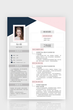 金融产品经理简历通用Word简历模板下载_【包