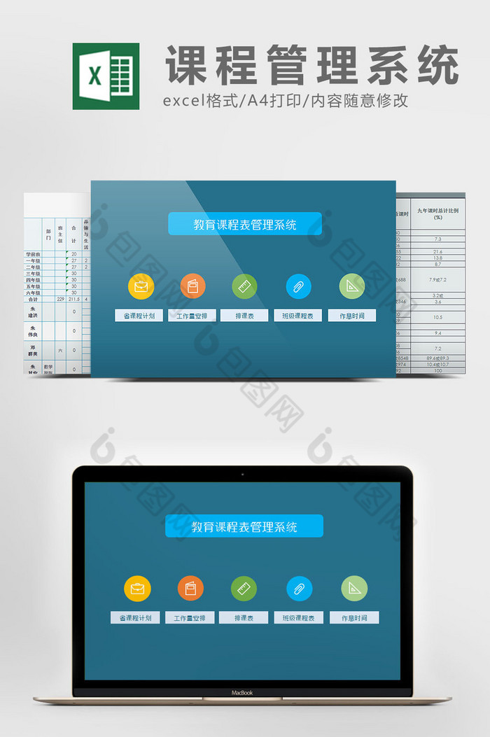 教育课程表管理系统excel表模板图片图片