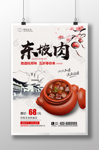 大气唯美中国风美食东坡肉促销海报图片