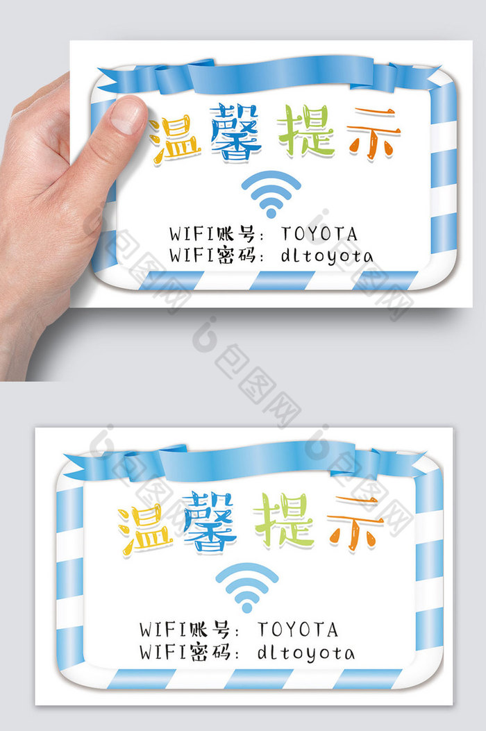 WiFi上网温馨提示卡片图片图片