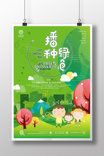 播种绿色地球环保低碳生活卡通宣传海报设计图片