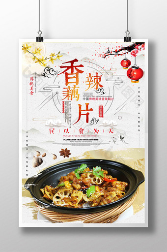 中国风简约新鲜莲藕蔬菜海报设计图片