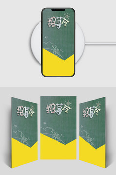 白色中国风卡通招聘H5背景素材模板免费下载