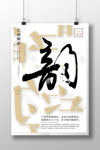 简约大气唯美水墨中国风纯文字风格创意海报图片