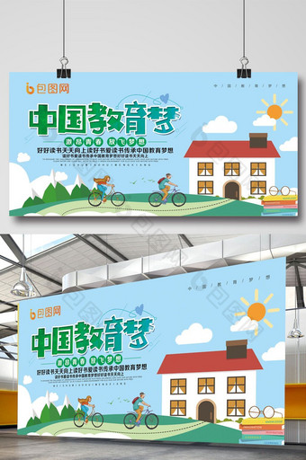 清新简约中国教育梦校园展板设计图片