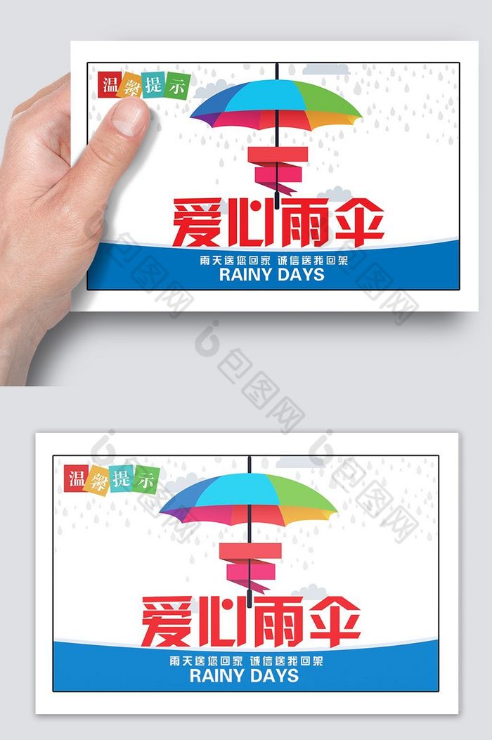 爱心雨伞温馨提示图片图片