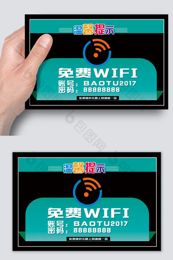 清新WiFi上网温馨提示卡片设计图片