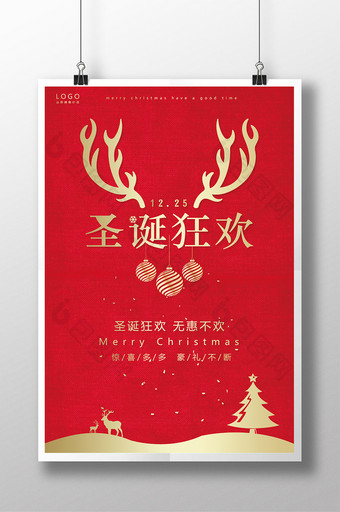 圣诞节狂欢促销活动简洁海报图片