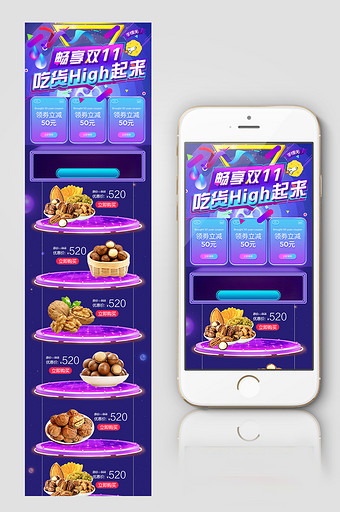 紫色炫酷双11食品无线端首页模板图片