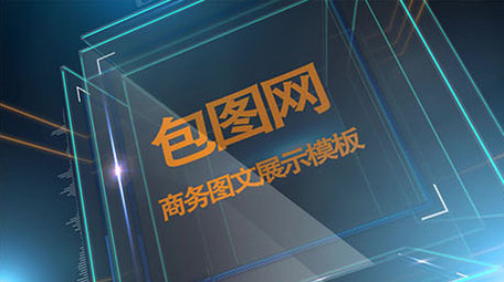 高科技线框立方体商务科技图文展示模板