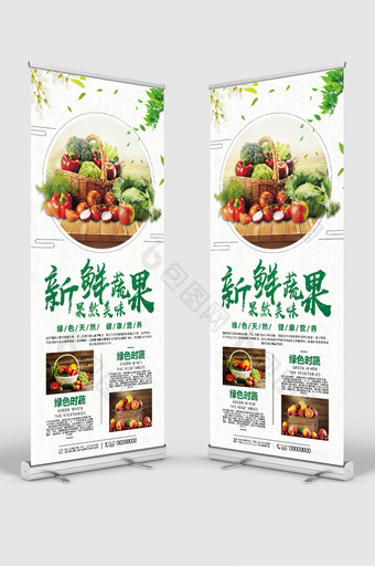 中国风进口蔬果店宣传促销海报新鲜蔬果展架图片