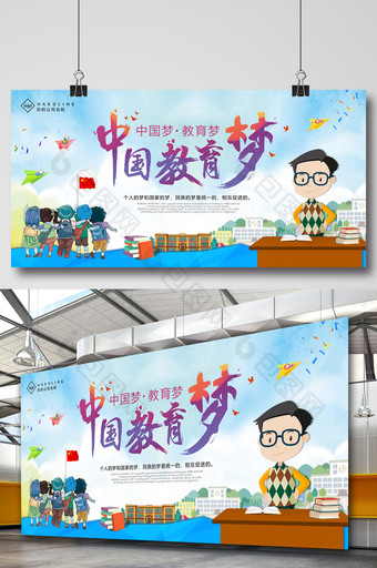 简约中国教育梦展板图片