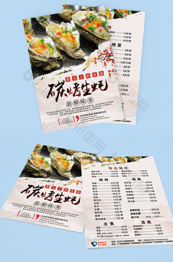 中国风烤生蚝餐饮美食促销宣传单图片