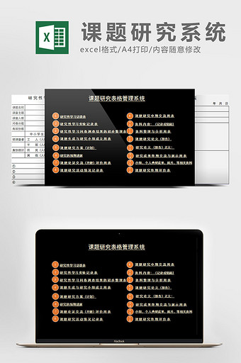 课题研究学习系统excel表格模板图片