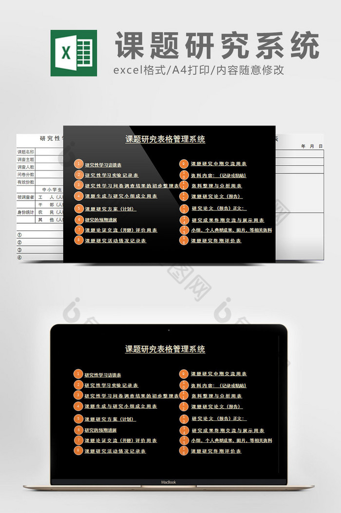课题研究学习系统excel表格模板图片图片