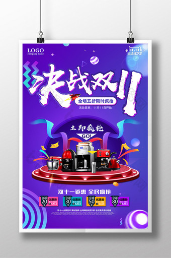 天猫淘宝电商全球狂欢节决战双十一促销海报图片