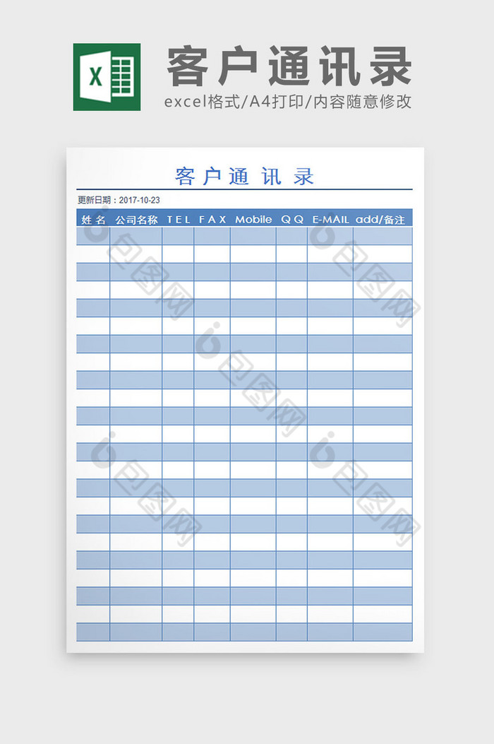 客户通讯录excel表模板图片图片