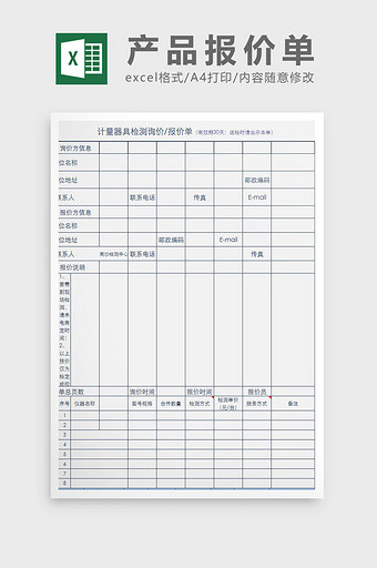 计量器具检测报价单excel表模板图片