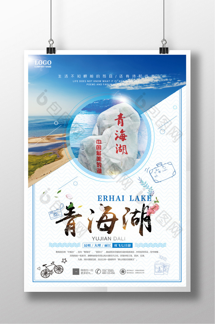 青海湖版式图片图片