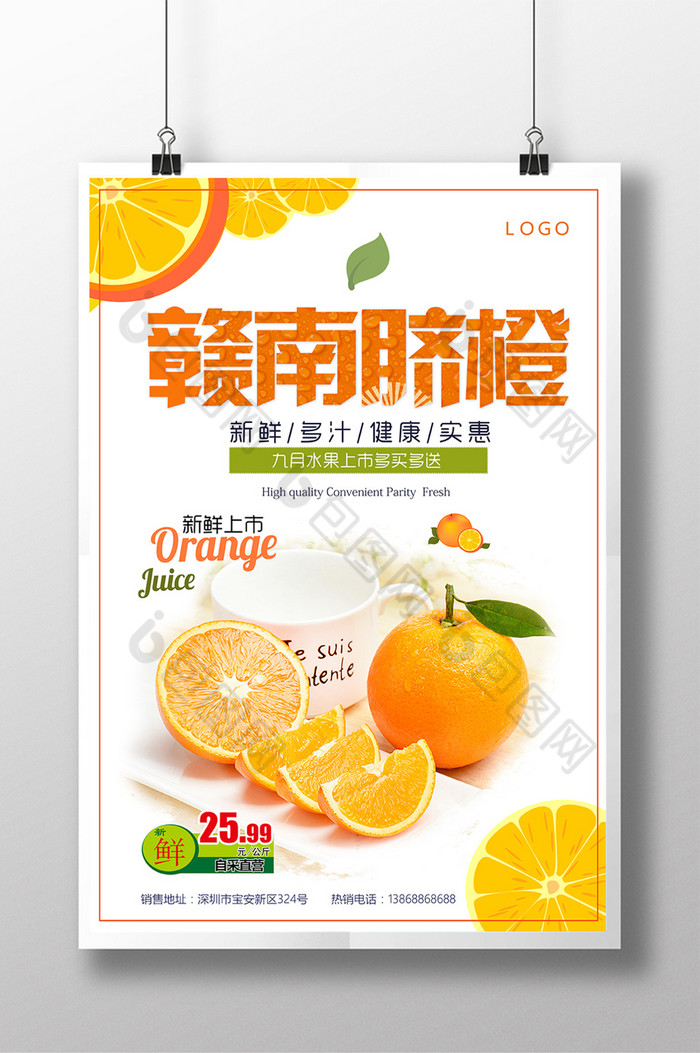 橙子广告橙子宣传橙子产地图片
