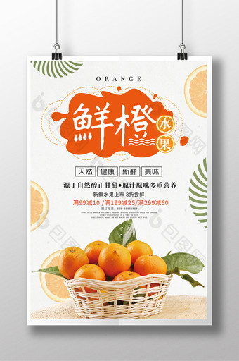秋季水果橙子促销海报图片
