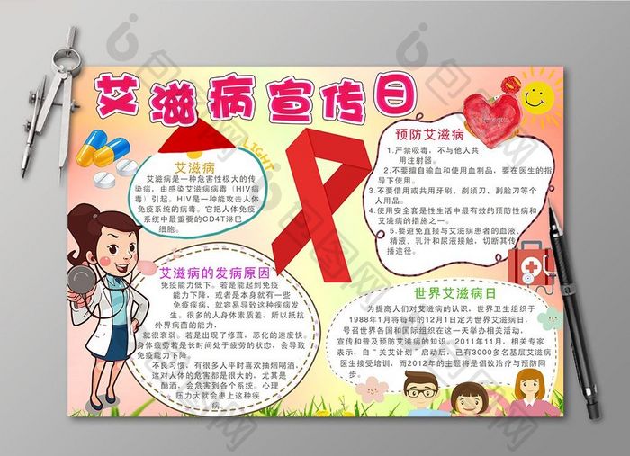 卡通粉色艾滋病宣传日电子手抄报模板图片素材