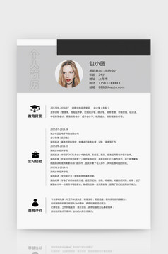 简约风英语老师Word简历模板