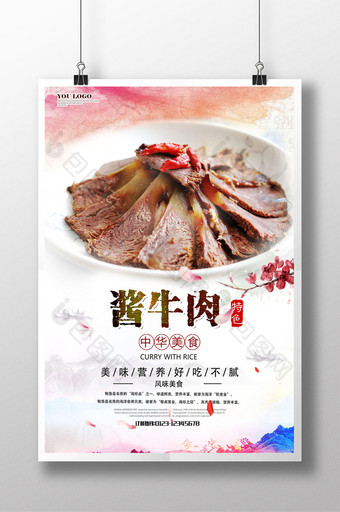 彩墨风味美食酱牛肉餐饮美食海报图片