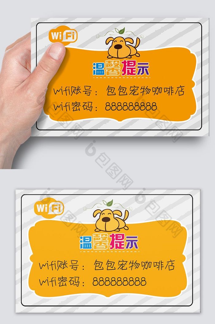 wifi温馨提示卡片图片图片