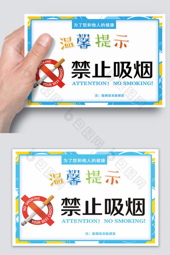 高端大气的禁止吸烟温馨提示卡片模板设计图片