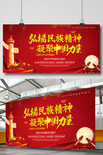精美红色凝聚中国力量标语党建展板图片