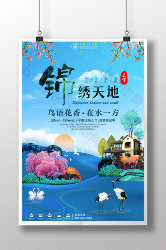 清新唯美中国风创意房地产别墅海报图片