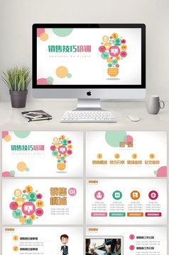 销售技巧培训PPT模板