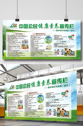 中国公民健康素养宣传栏展板模板图片