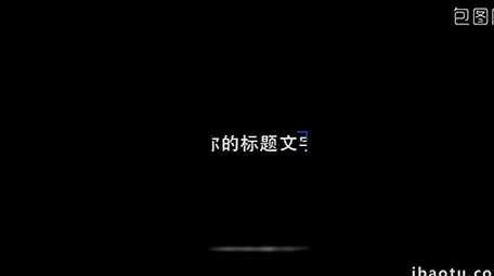 20组简单文字动画设计标题字幕效果工程