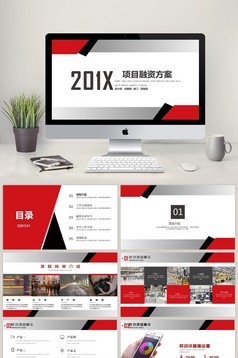 简约区块链商业计划书创业融资PPT模板