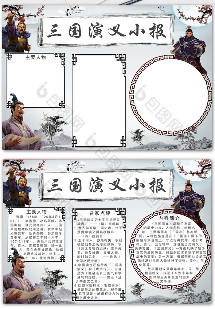 中国风三国演义电子手抄报模板图片