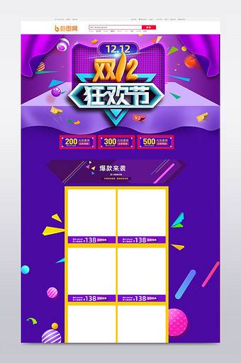 双11双12节日促销淘宝首页店铺海报模板图片
