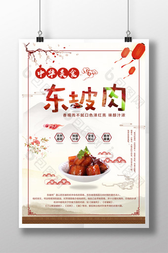 中国风传统美食东坡肉促销海报图片