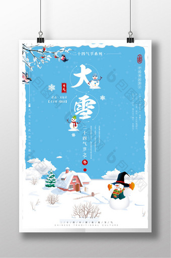 蓝色小清新卡通大雪二十四节气扁平化海报图片