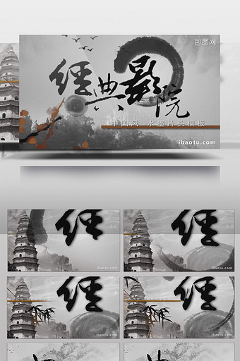 中国风水墨文字开场片头商业通用宣传片模板图片