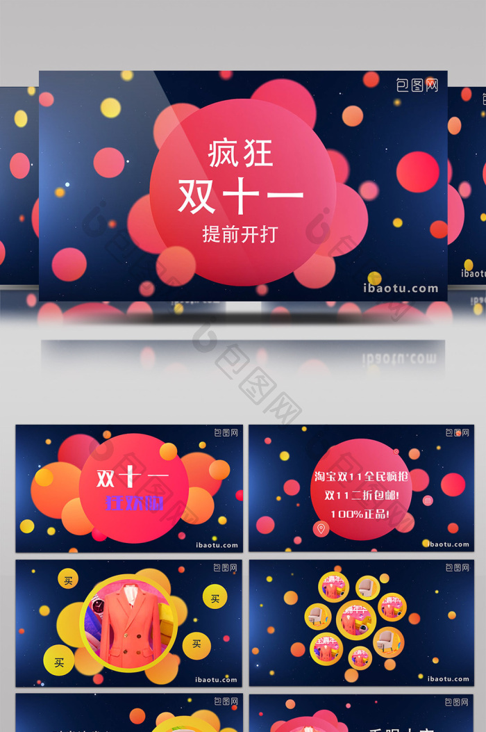 双十一狂欢购ae模板下载-包图网