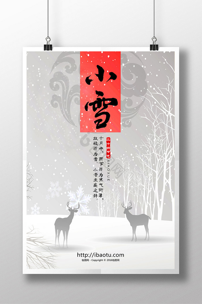 小雪中国二十四节气冬天文化